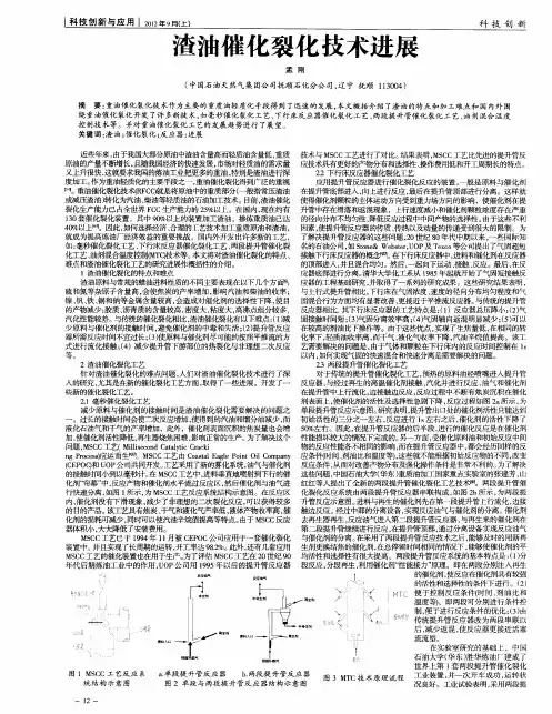 渣油催化裂化技术进展