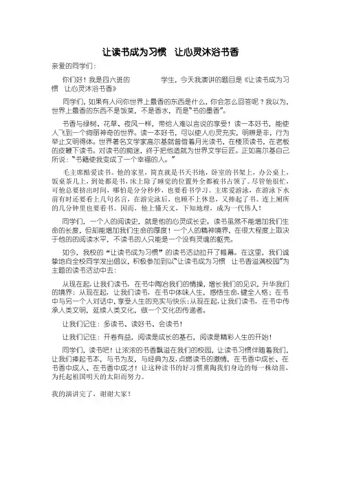 让读书成为习惯演讲稿1