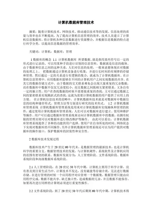 计算机数据库管理技术 2