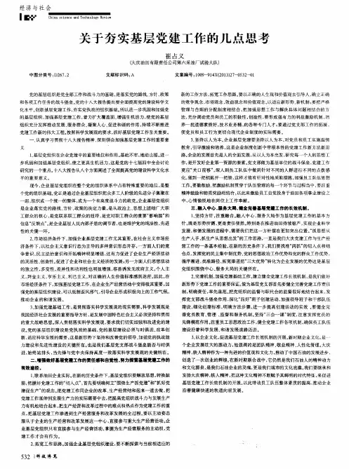 关于夯实基层党建工作的几点思考