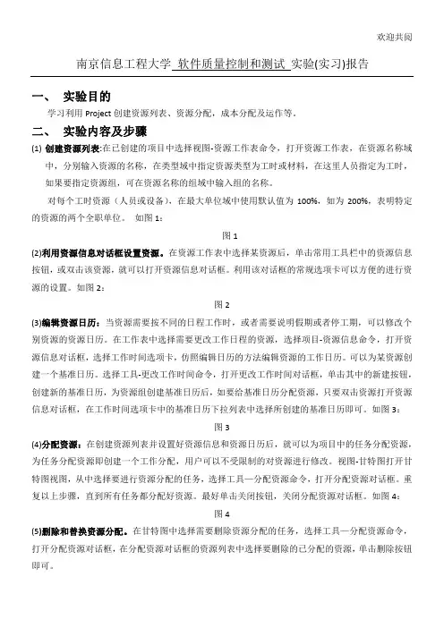 实验四 Project中资源分配及项目管理 (2)