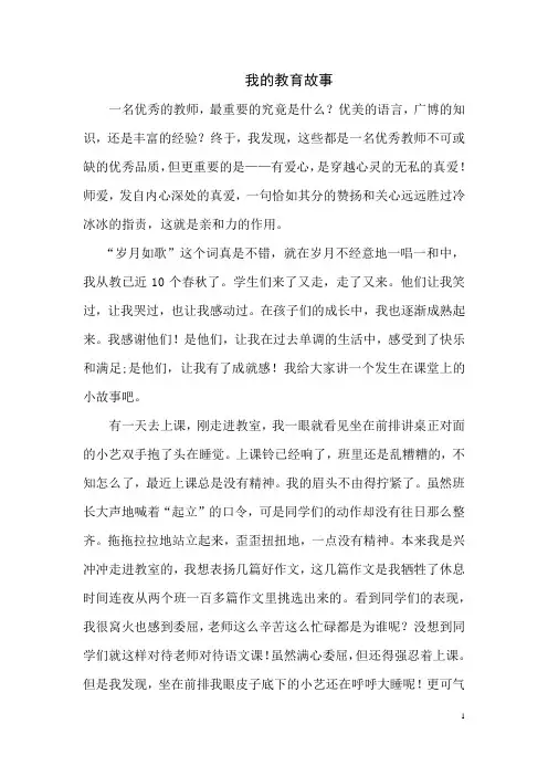 我的教育故事 3