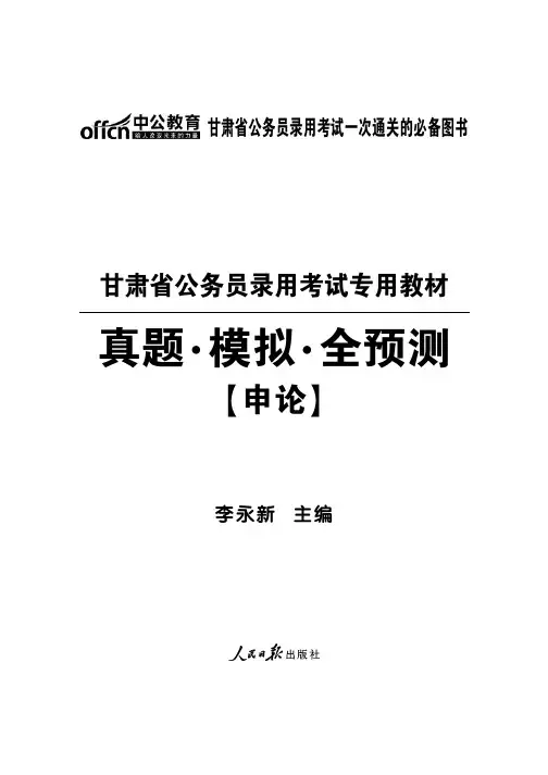 2014年甘肃公务员考试申论真题