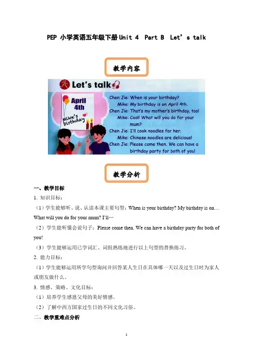 人教pep五年级下册英语 《Unit 4 When is the art show》教案 