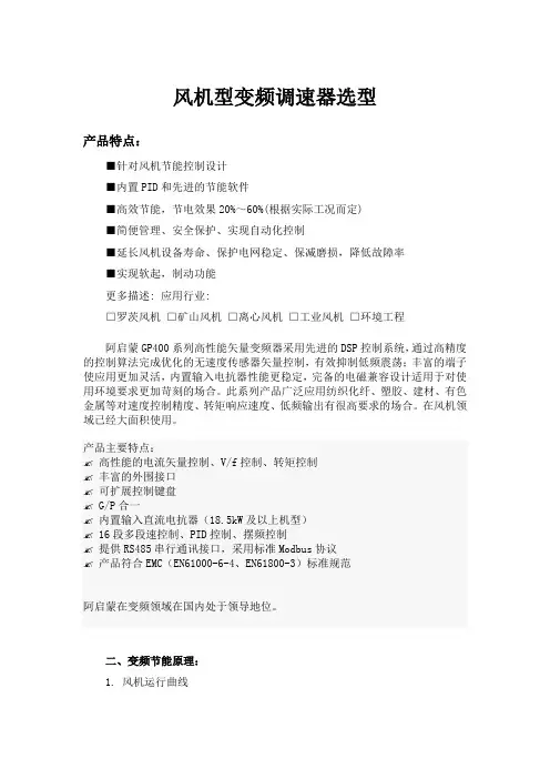 风机变频调速器