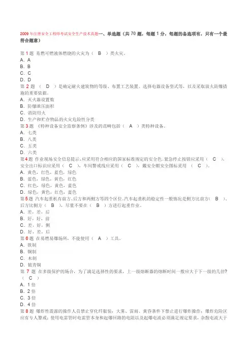 2009年注册安全工程师考试安全生产技术真题一