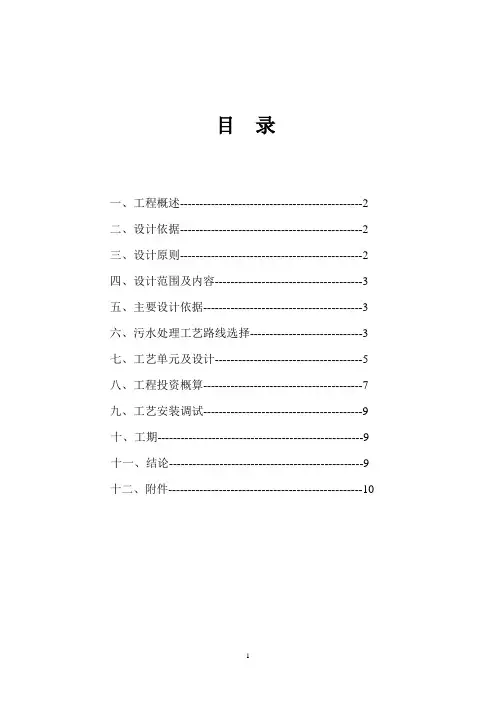 食品厂水处理方案