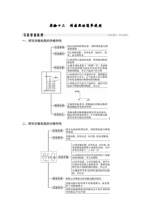 2020版 创新设计 高考总复习 物理 (教科版)第十一章交变电流传感器选修3-2 实验十二 传感器的简单使用