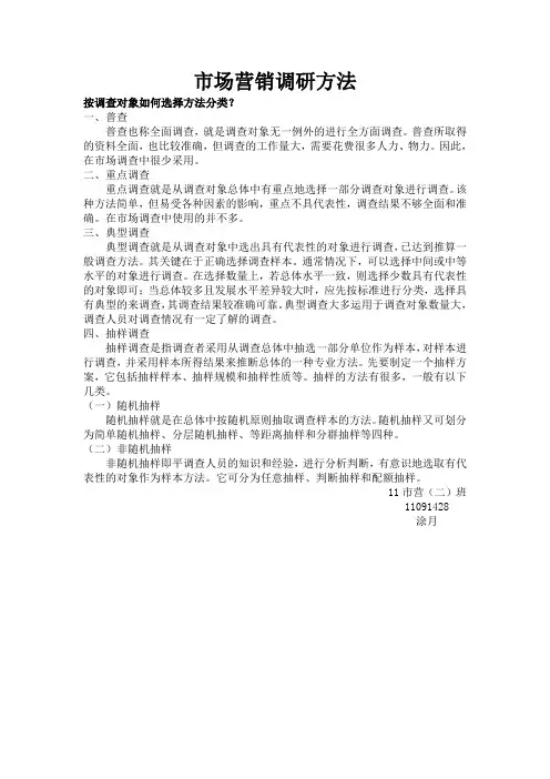 市场营销调研方法