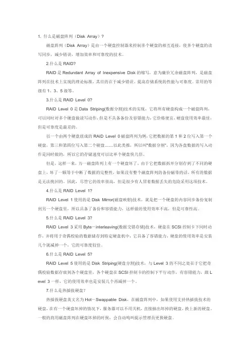 硬盘阵列是什么意思？