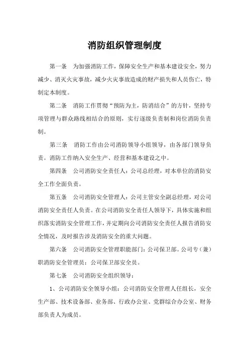 消防组织管理制度