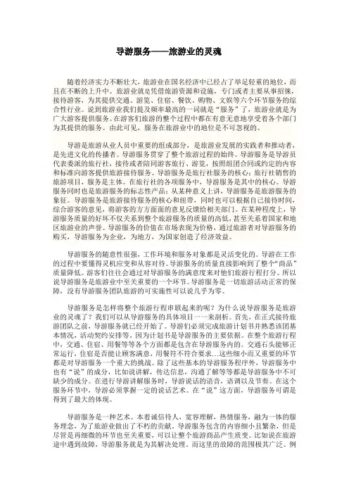 导游服务