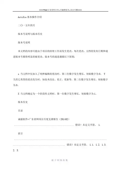 Actifio基本操作介绍