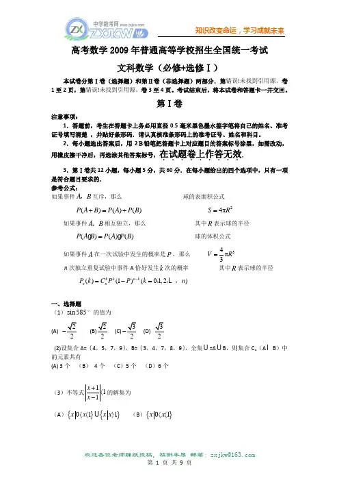 高考数学2009年高考试题——数学(全国卷I)(文)