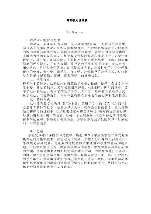 《迎面接力跑》说课稿