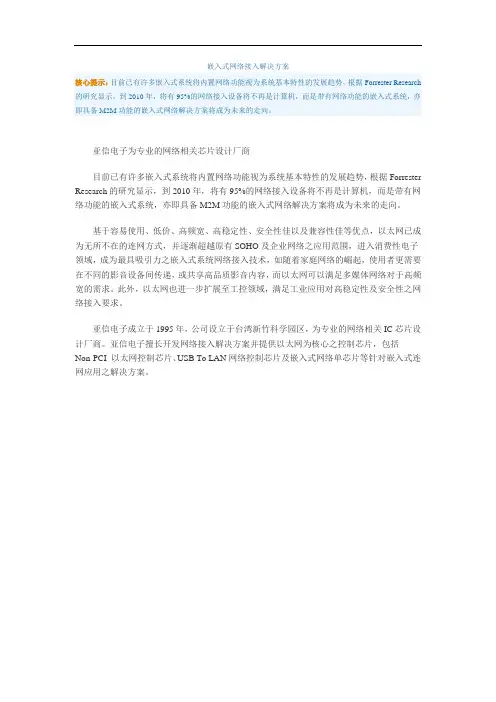 嵌入式网络接入解决方案