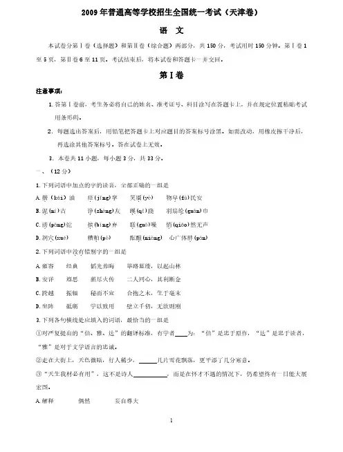 2009年天津高考语文试卷及答案