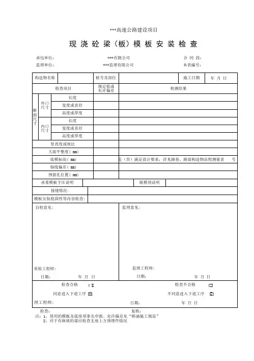 现浇砼梁板模板安装检查