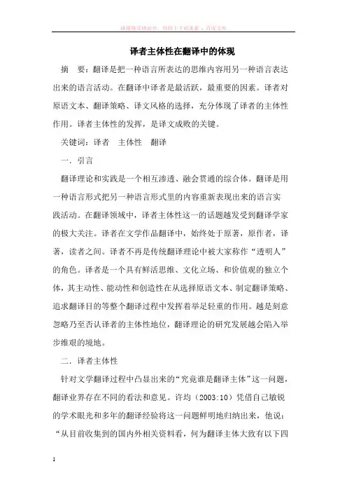 译者主体性在翻译中的体现