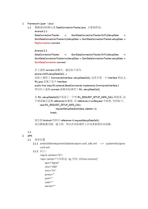 Android Ril源代码分析
