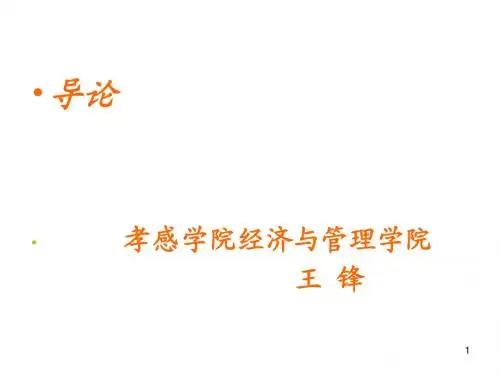 第一章 管理活动与管理论