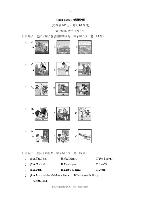 仁爱版英语九年级上册Unit1  Topic1 话题检测