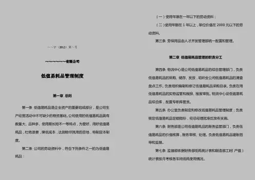 低值易耗品管理制度