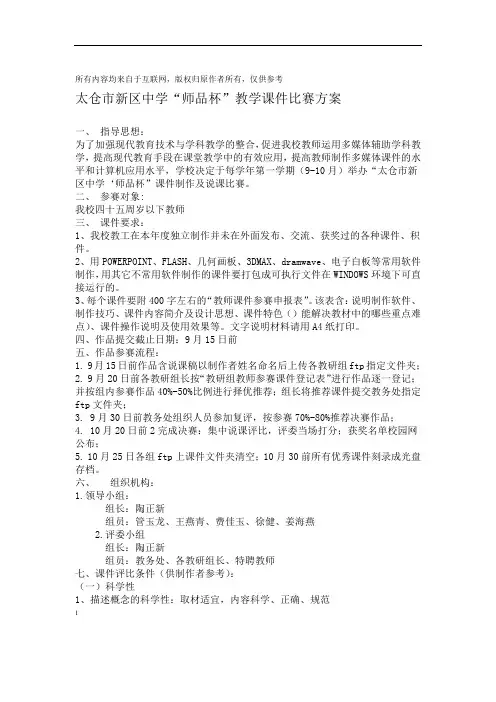教学课件比赛方案