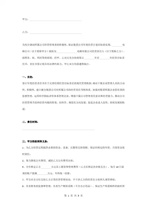 公司年度经营管理目标责任书 2