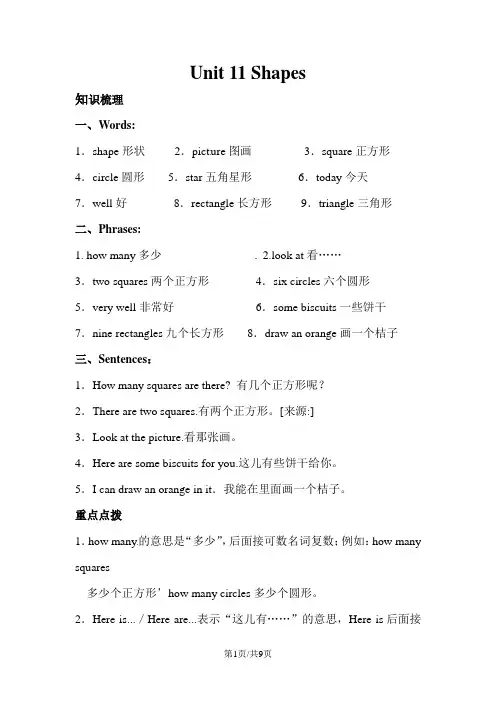 四年级上册英语一课一练-Unit 11Shapes牛津上海版
