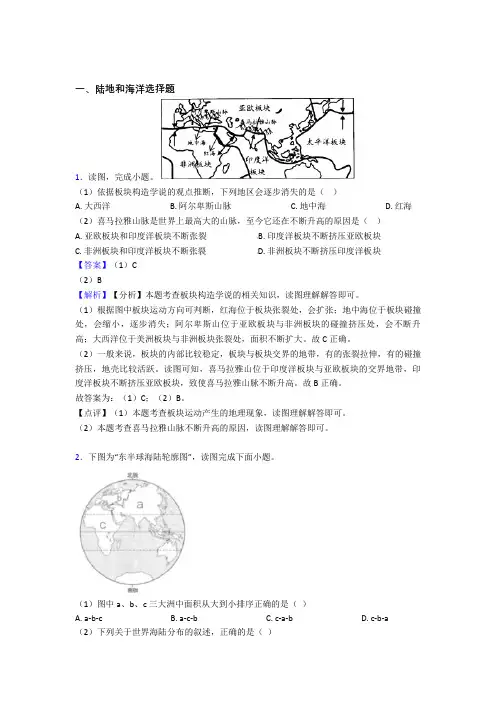 初中地理 陆地和海洋专题练习(及答案)