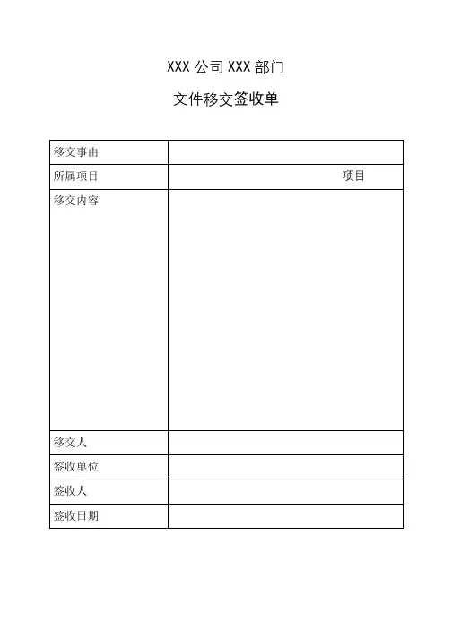 工作文件签收单模板