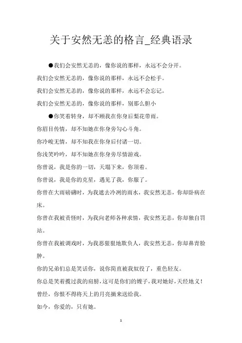 关于安然无恙的格言_经典语录