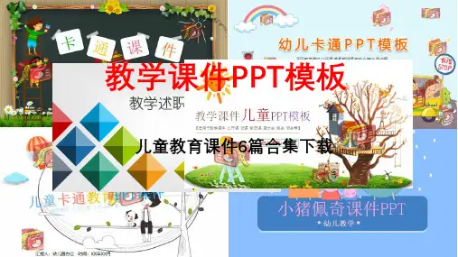 小班找朋友音乐ppt课件