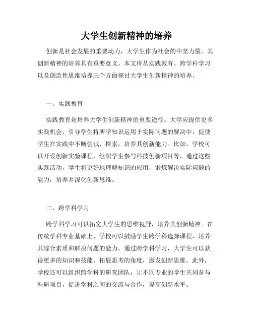 大学生创新精神的培养