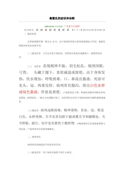 禽霍乱的症状和诊断