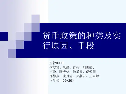 货币政策的种类及