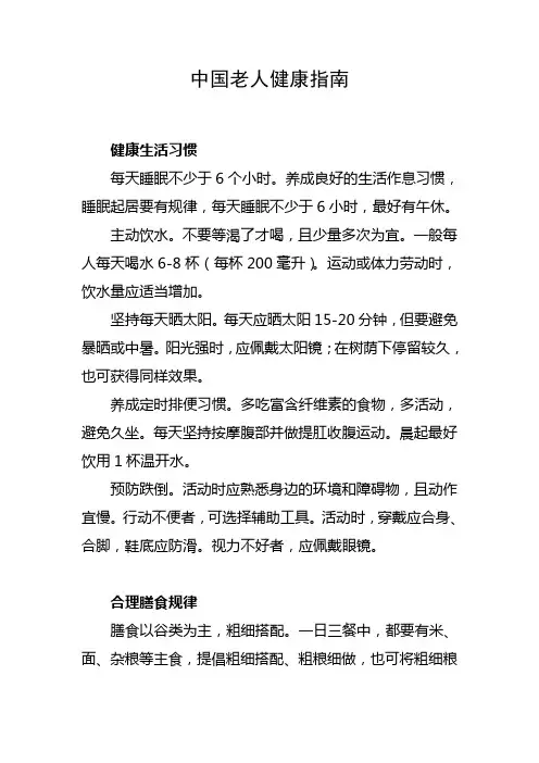 中国老人健康指南