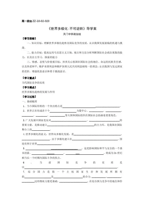 世界多极化不可逆转导学案