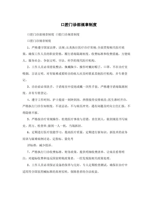 口腔门诊部规章制度