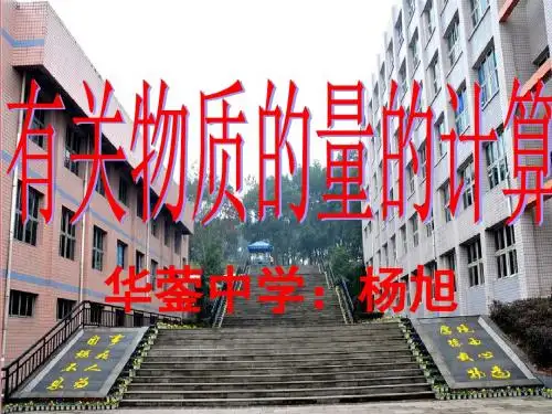 有关物质的量的计算
