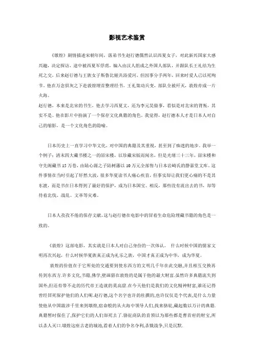 影视艺术鉴赏