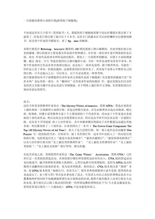 一百部最佳推理小说排行榜