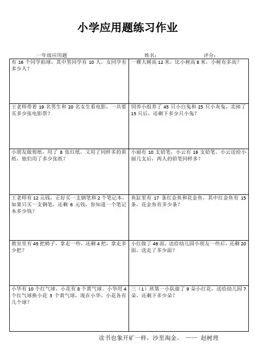 一年级数学自我提高训练I (43)