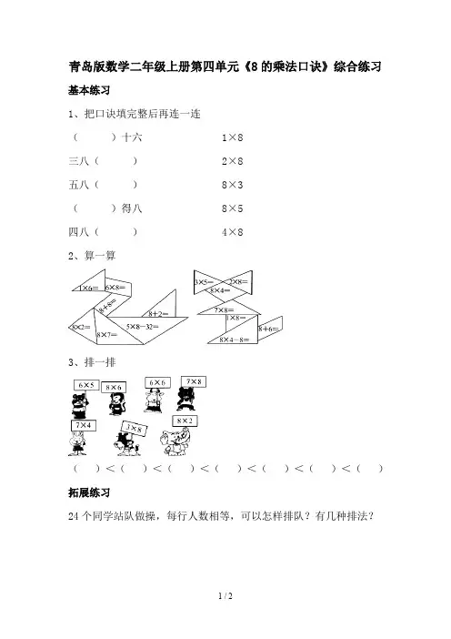 青岛版数学二年级上册第四单元《8的乘法口诀》综合练习