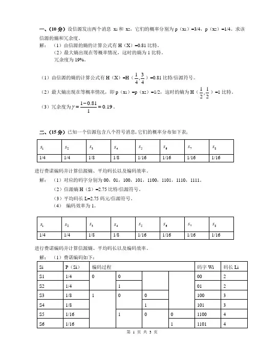 信息论与编码试卷C(参考答案)