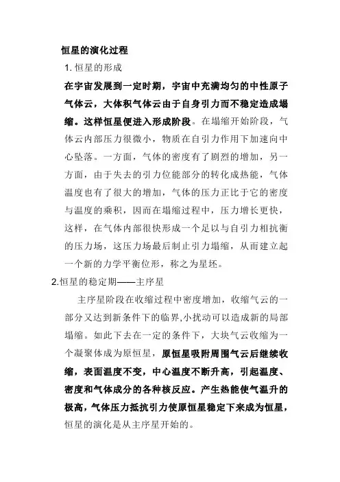 恒星的演化过程