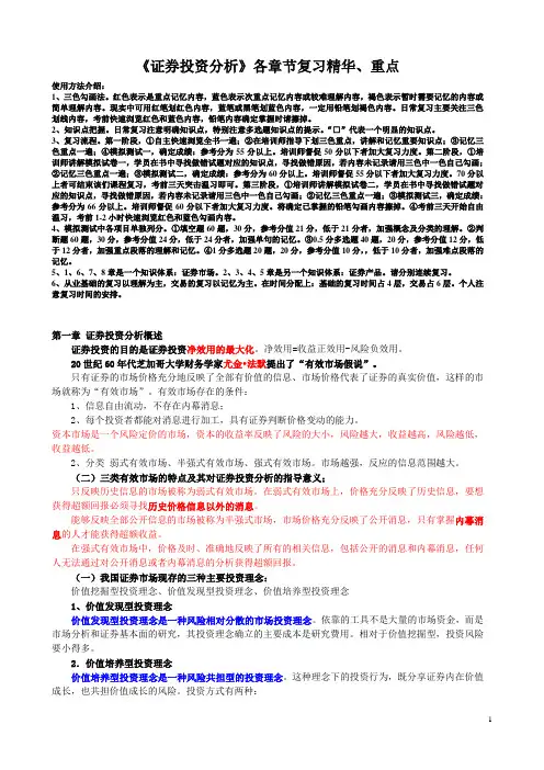证券从业考试《证券投资分析》重点!!