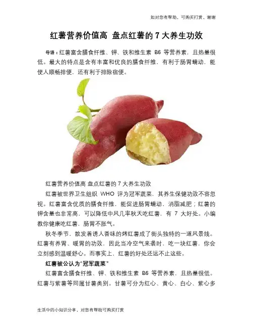 红薯营养价值高 盘点红薯的7大养生功效