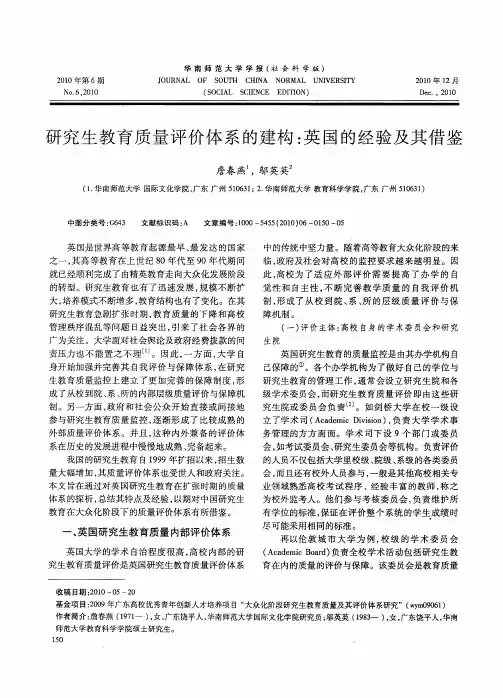 研究生教育质量评价体系的建构：英国的经验及其借鉴
